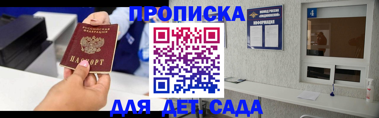 прописка штамп в Болхове