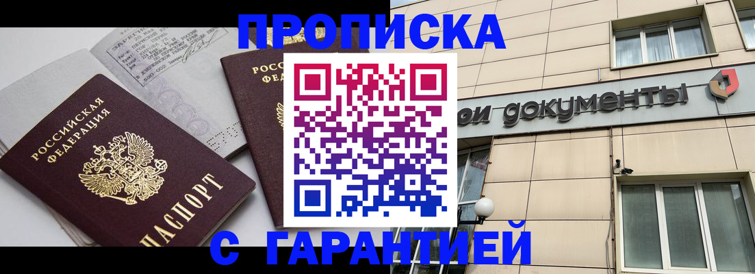 прописка законно в Болхове