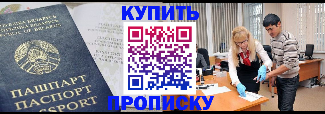 прописка для работы в Болхове