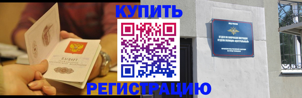 временная регистрация купить в Болхове